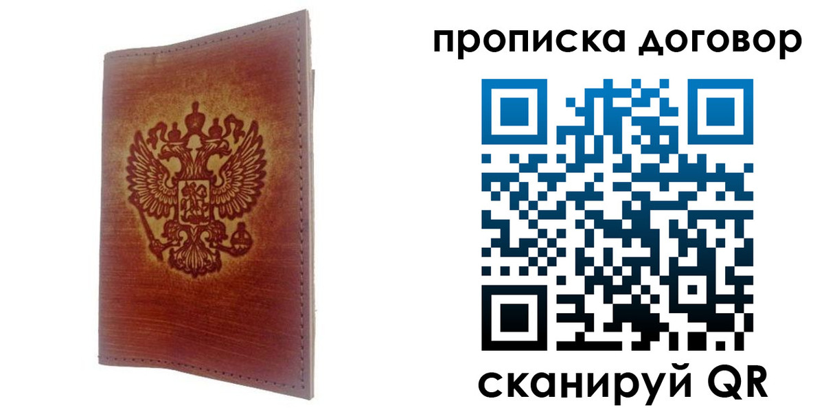 купить прописку в Сосногорске